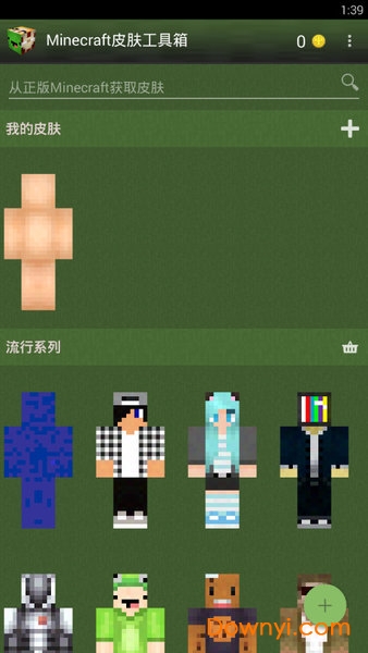 mc皮肤工具箱汉化修改版 游戏截图